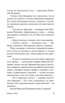 Отцы и дети с доставкой по Минску от 70 рублей бесплатно!